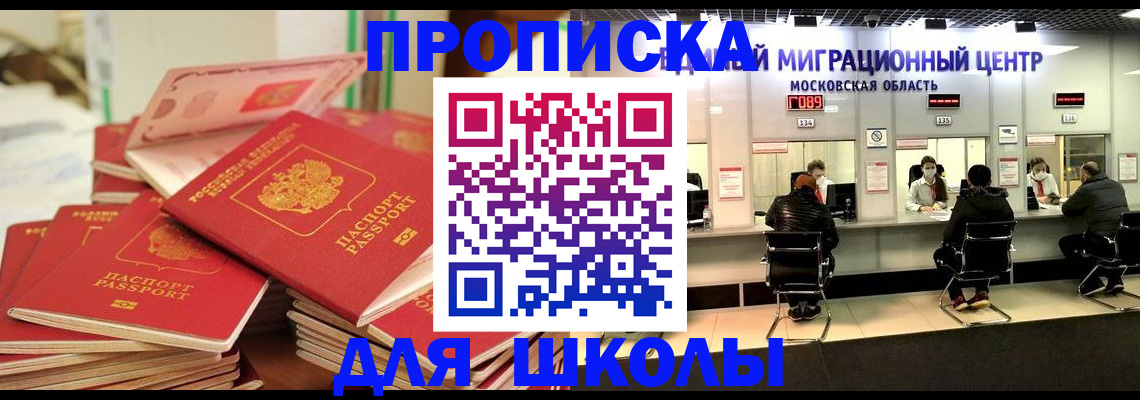 прописка штамп в Советске